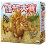 駱駝大賽 Camel Up