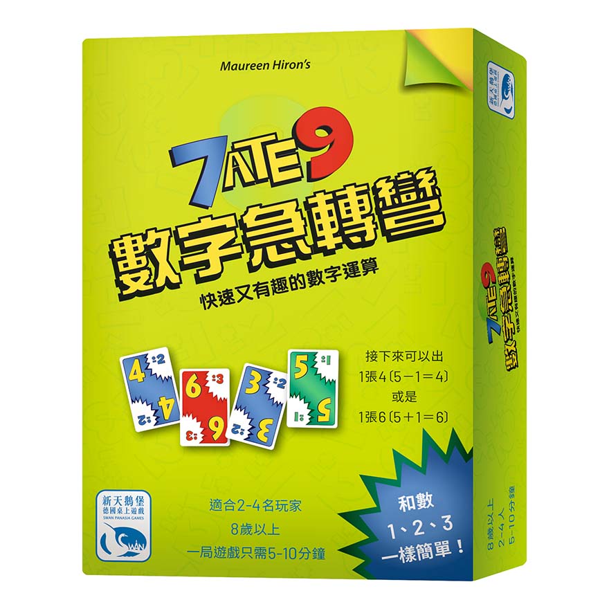 036_7吃9數字急轉彎