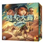 Camel Up: Second Edition(駱駝大賽 第二版 / 駱駝快跑 2)